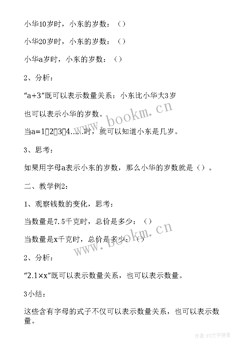 最新小学数学字母表示数的教案 小学用字母表示数教学设计(优秀8篇)