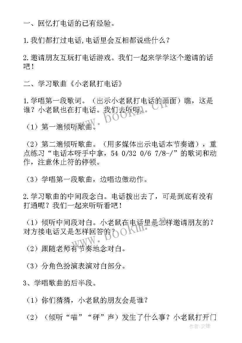 最新小老鼠打电话教案反思 大班音乐教案小老鼠打电话含反思(精选8篇)