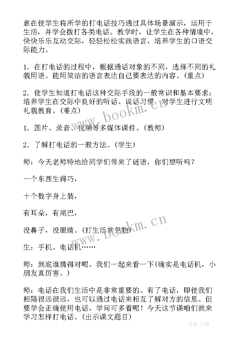 最新小老鼠打电话教案反思 大班音乐教案小老鼠打电话含反思(精选8篇)