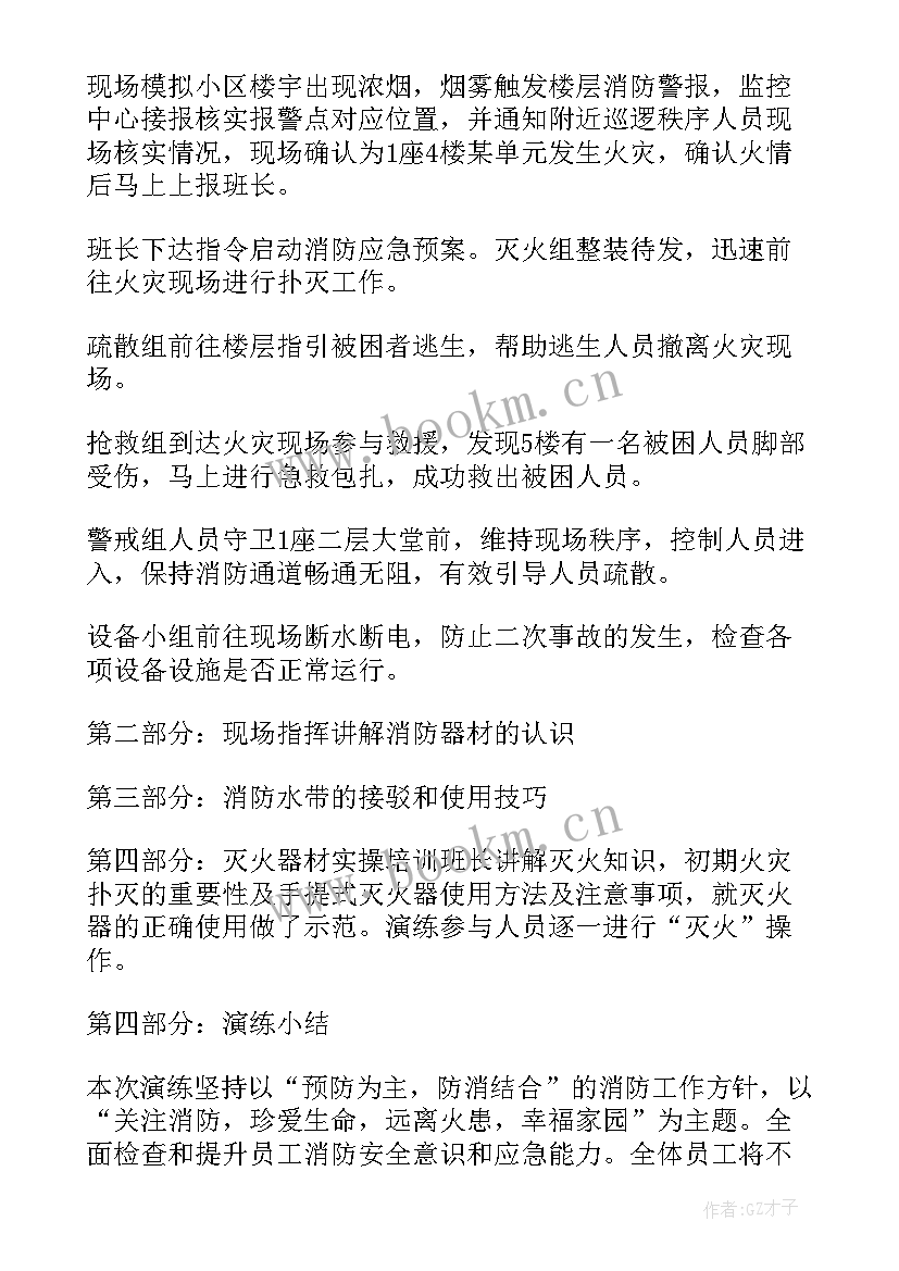 最新消防应急演练总结报告 消防应急疏散演练活动总结(实用20篇)