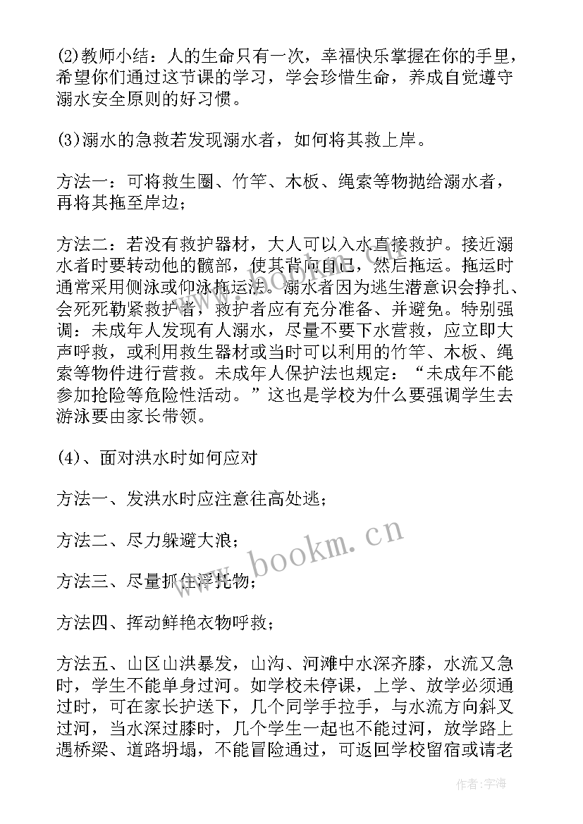 最新学校预防溺水教案 防溺水安全教育教案(大全11篇)