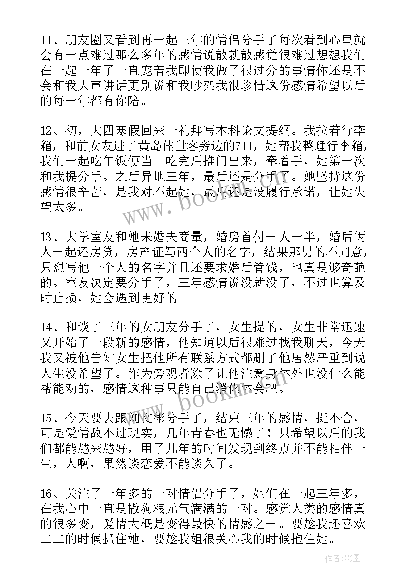 分手后的励志说说句子 分手后的励志说说摘抄(优质8篇)