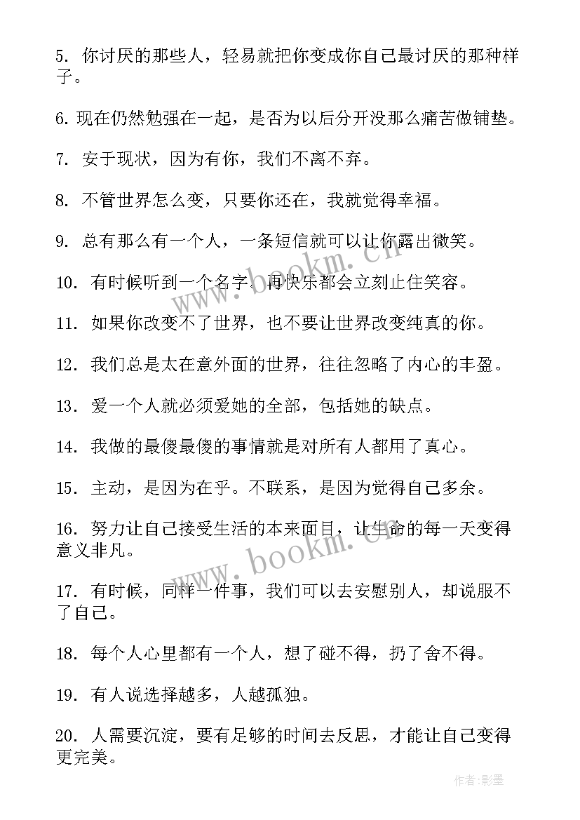 分手后的励志说说句子 分手后的励志说说摘抄(优质8篇)