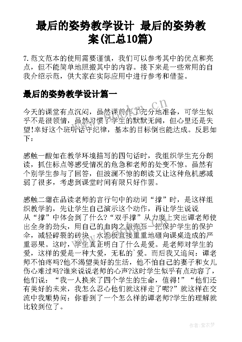 最后的姿势教学设计 最后的姿势教案(汇总10篇)