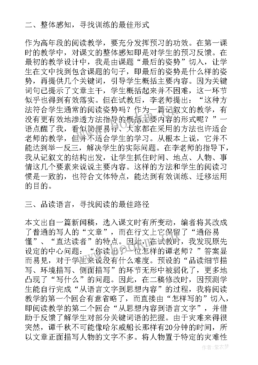 最后的姿势教学设计 最后的姿势教案(汇总10篇)