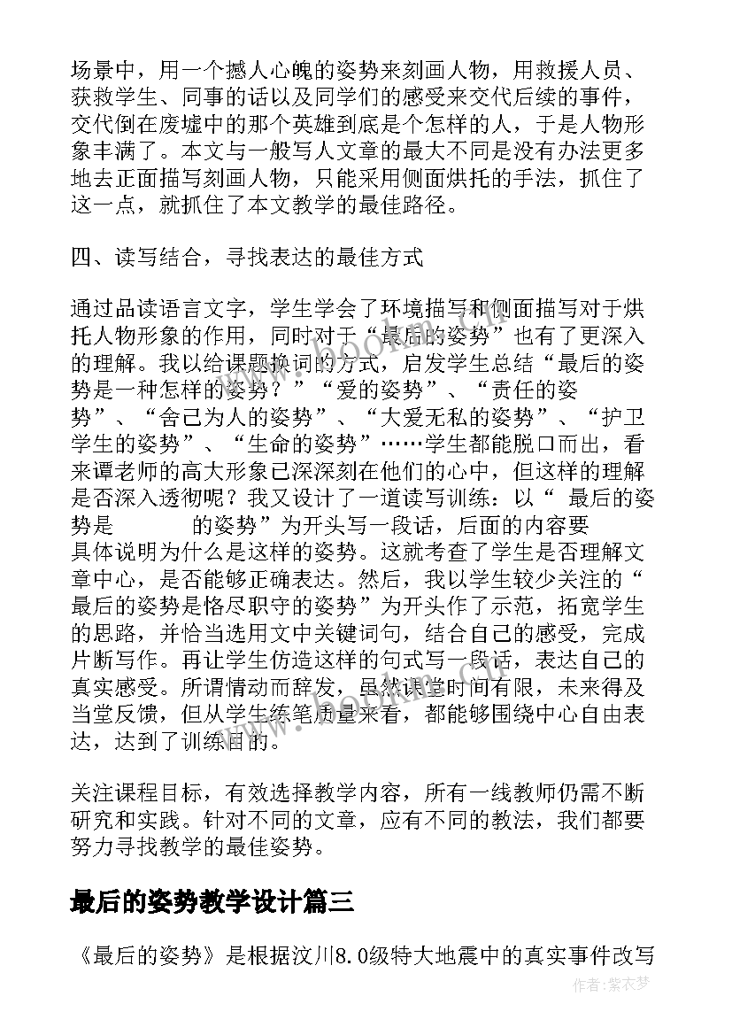 最后的姿势教学设计 最后的姿势教案(汇总10篇)