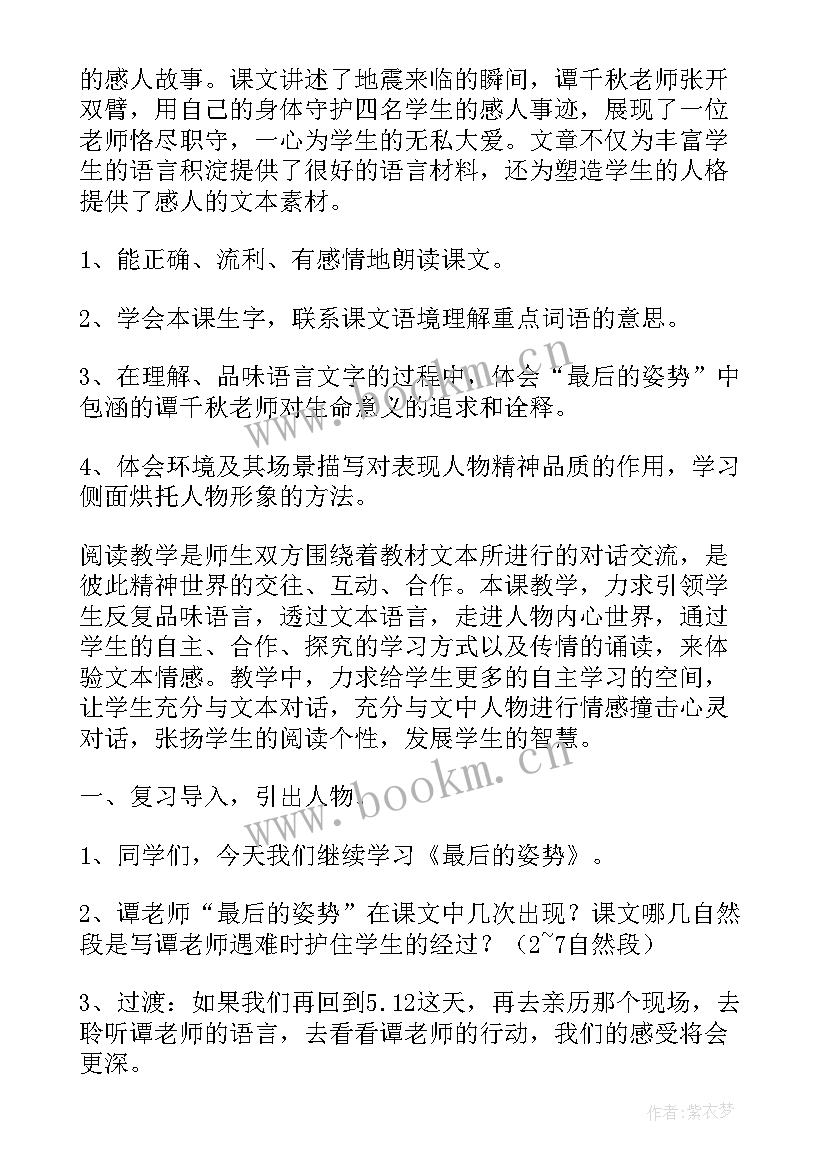 最后的姿势教学设计 最后的姿势教案(汇总10篇)