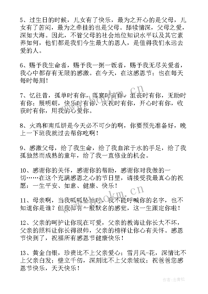 2023年父亲节感恩语 感恩节祝福语录精彩(模板8篇)