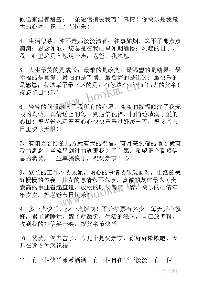 2023年父亲节感恩语 感恩节祝福语录精彩(模板8篇)