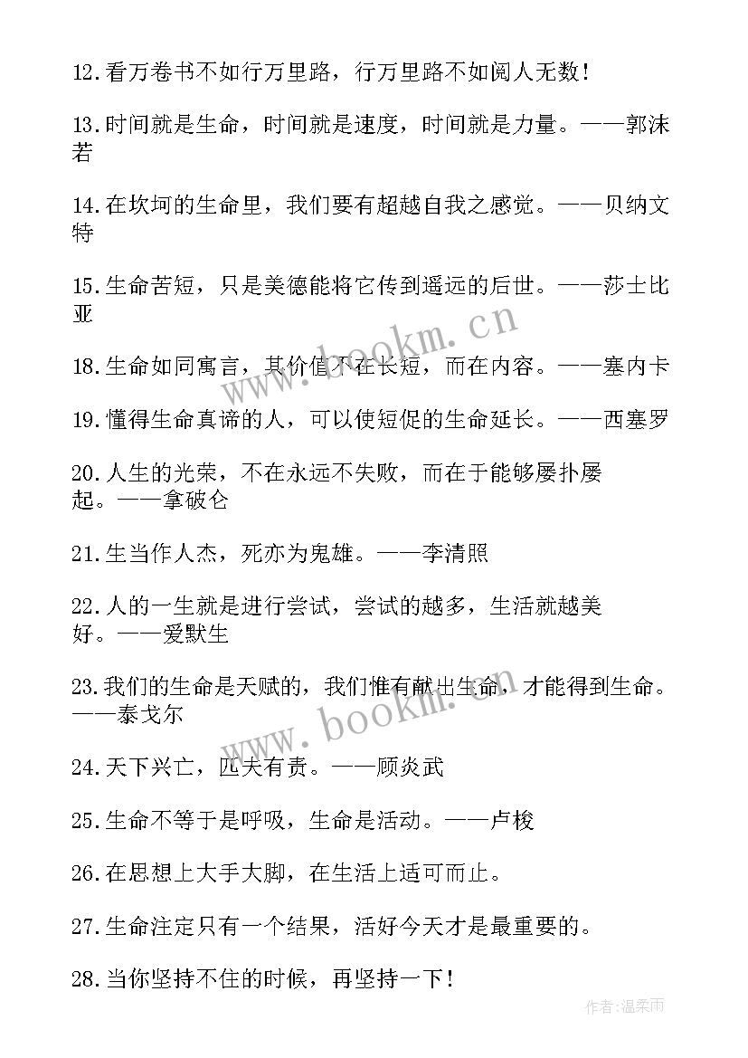 唯美早安励志的句子 早安唯美励志句子(模板8篇)