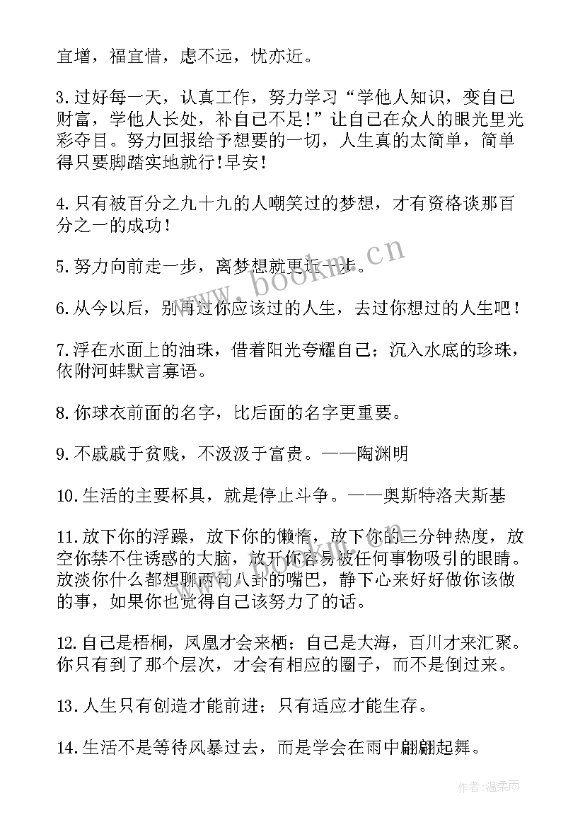 唯美早安励志的句子 早安唯美励志句子(模板8篇)