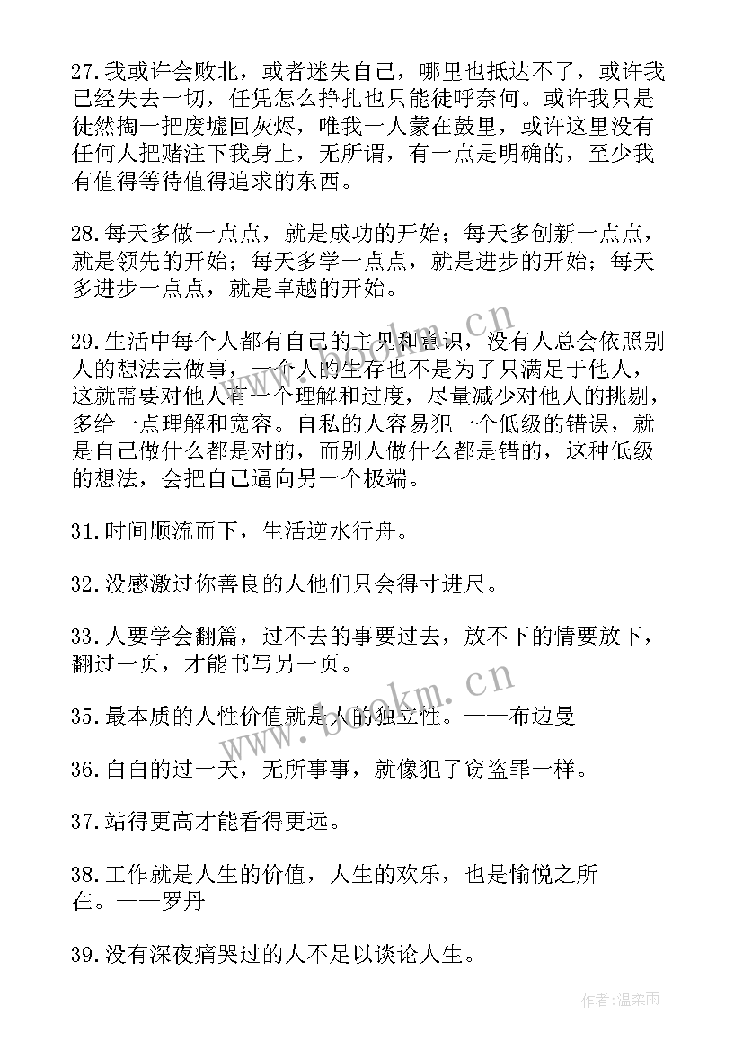 唯美早安励志的句子 早安唯美励志句子(模板8篇)