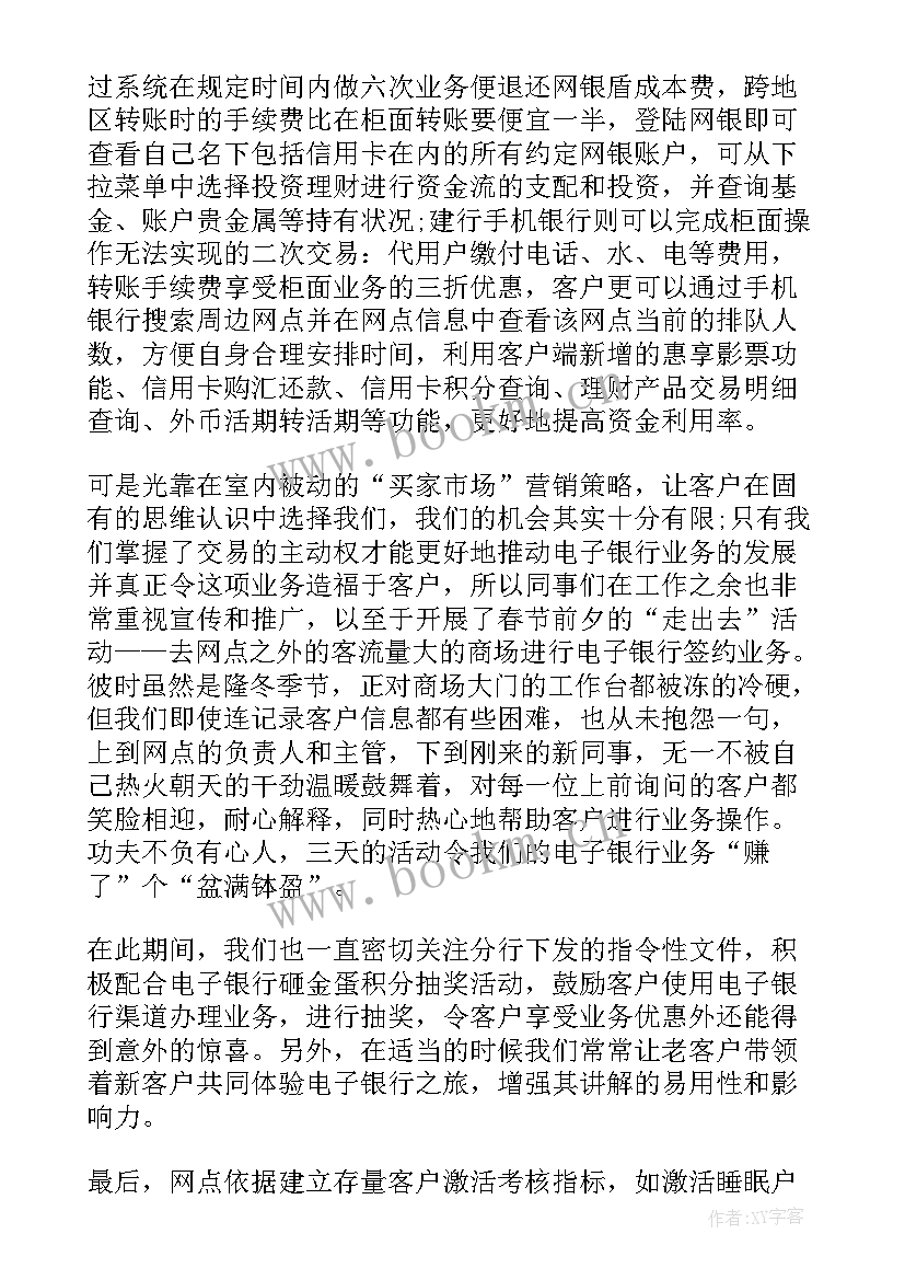 2023年银行营销工作心得体会感悟 银行营销工作心得体会(大全8篇)