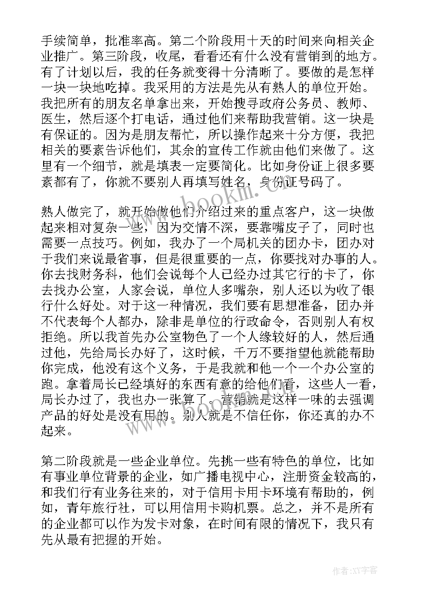 2023年银行营销工作心得体会感悟 银行营销工作心得体会(大全8篇)