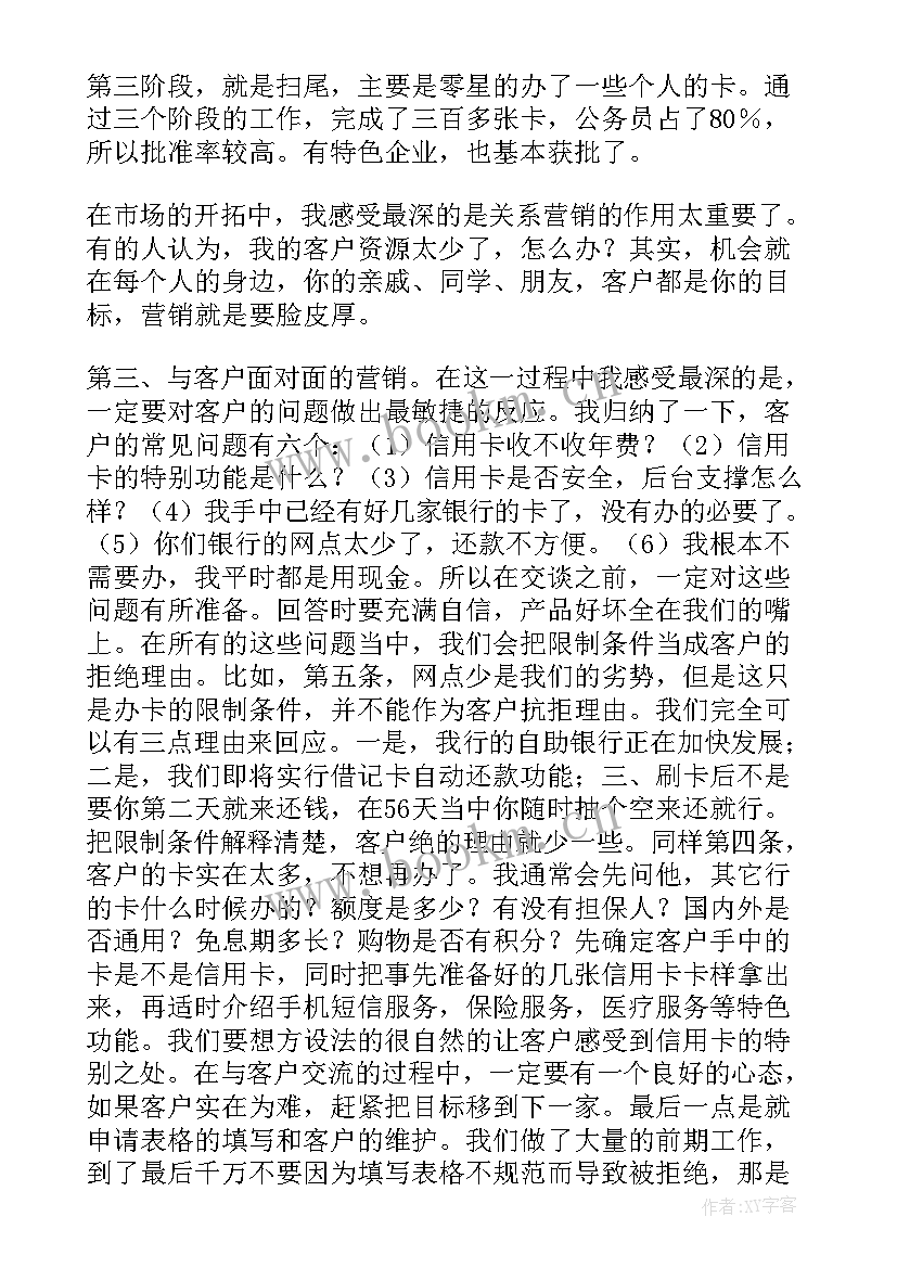 2023年银行营销工作心得体会感悟 银行营销工作心得体会(大全8篇)