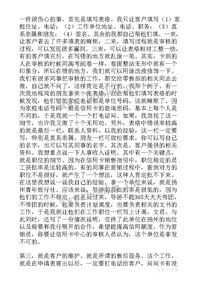 2023年银行营销工作心得体会感悟 银行营销工作心得体会(大全8篇)