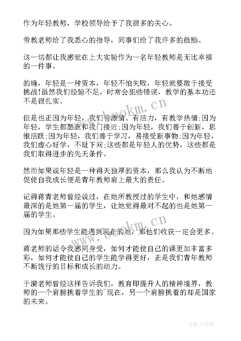 青年教师责任与成长演讲稿(优秀8篇)