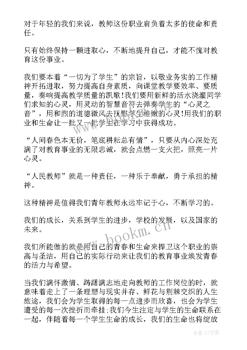 青年教师责任与成长演讲稿(优秀8篇)