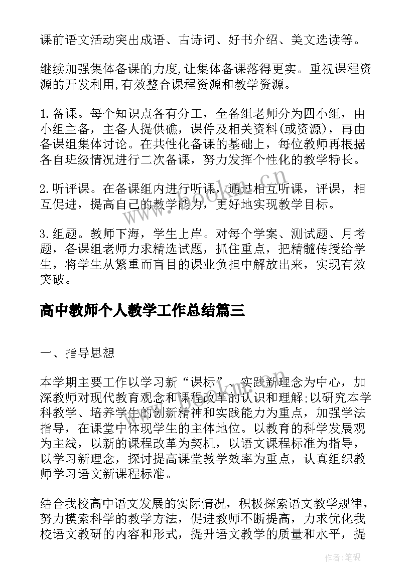 2023年高中教师个人教学工作总结 高中美术老师教学工作计划(大全8篇)