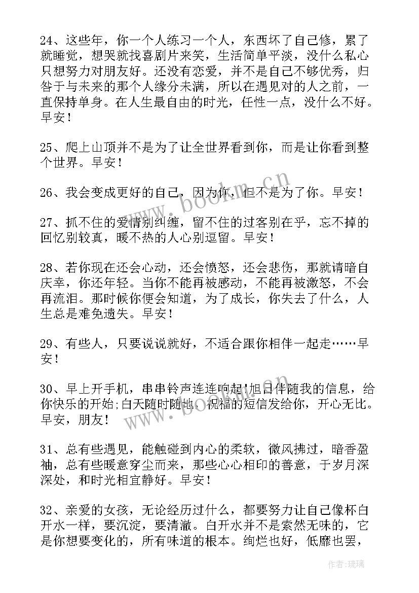 最新经典早安心语唯美配图高清 经典唯美的早安心语短信(大全8篇)