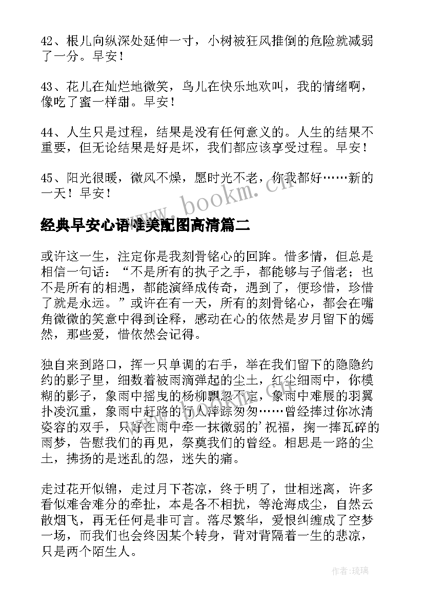 最新经典早安心语唯美配图高清 经典唯美的早安心语短信(大全8篇)