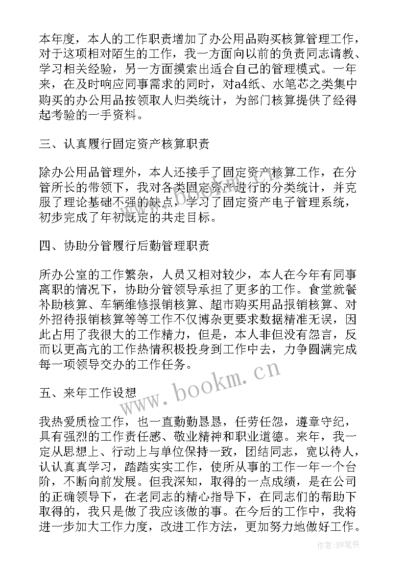 最新企业员工年度工作总结(汇总18篇)