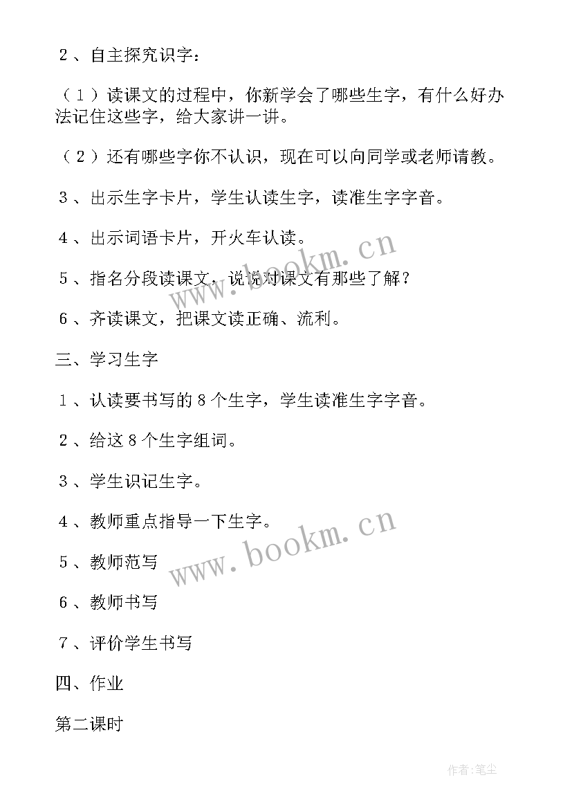 最新小学二年级语文课件教案 小学二年级语文课件(汇总9篇)