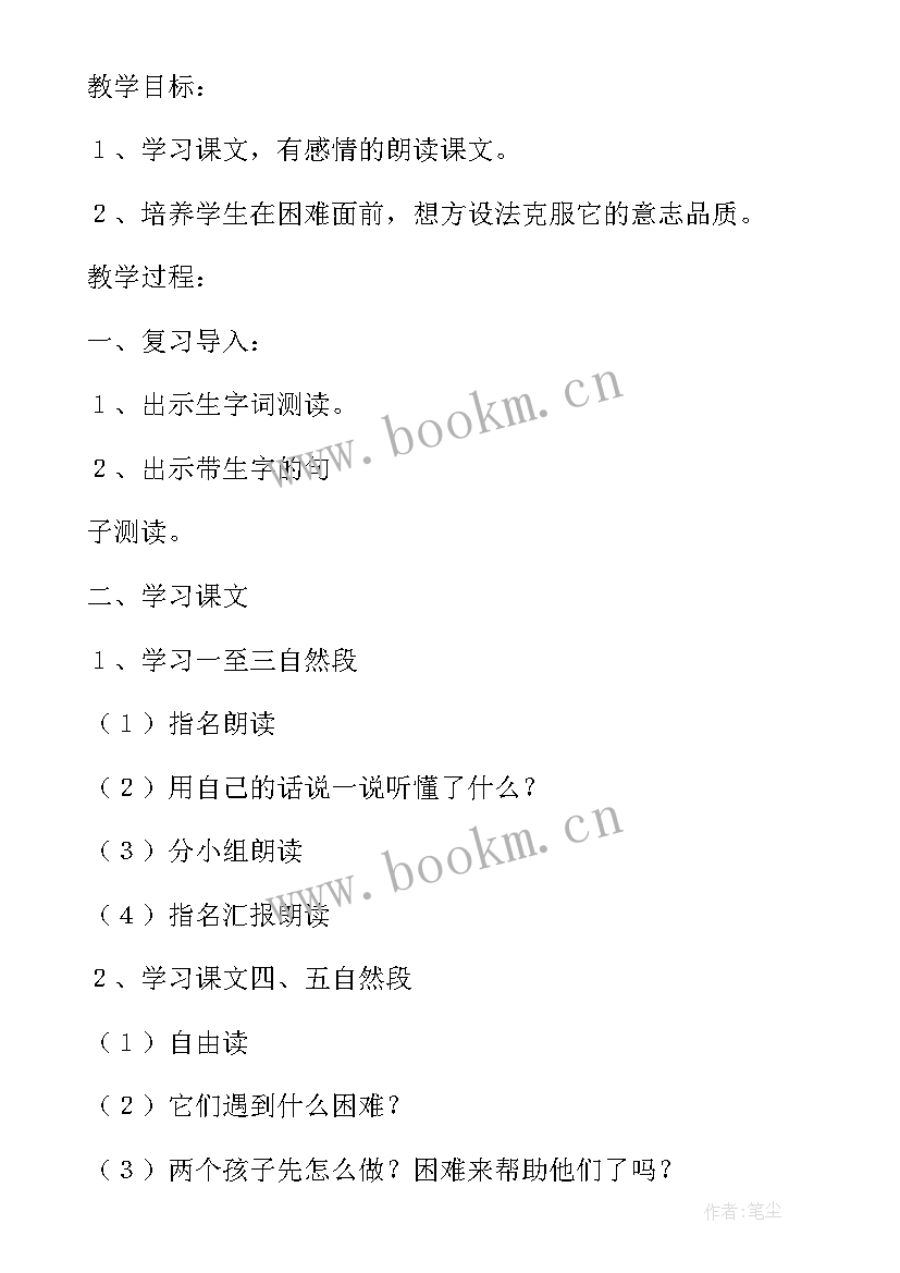 最新小学二年级语文课件教案 小学二年级语文课件(汇总9篇)