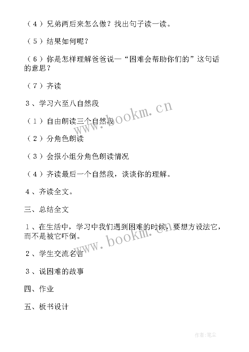 最新小学二年级语文课件教案 小学二年级语文课件(汇总9篇)