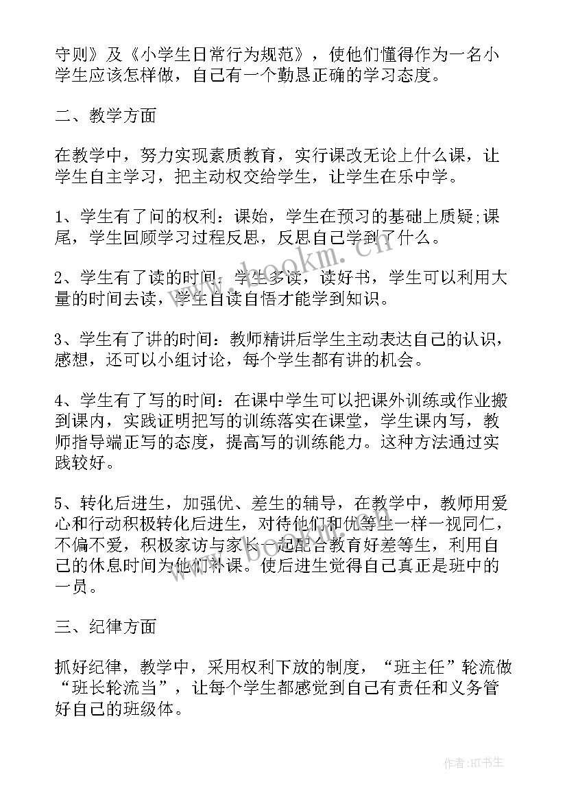 2023年大一班主任个人期末总结 班主任个人工作期末总结(模板8篇)