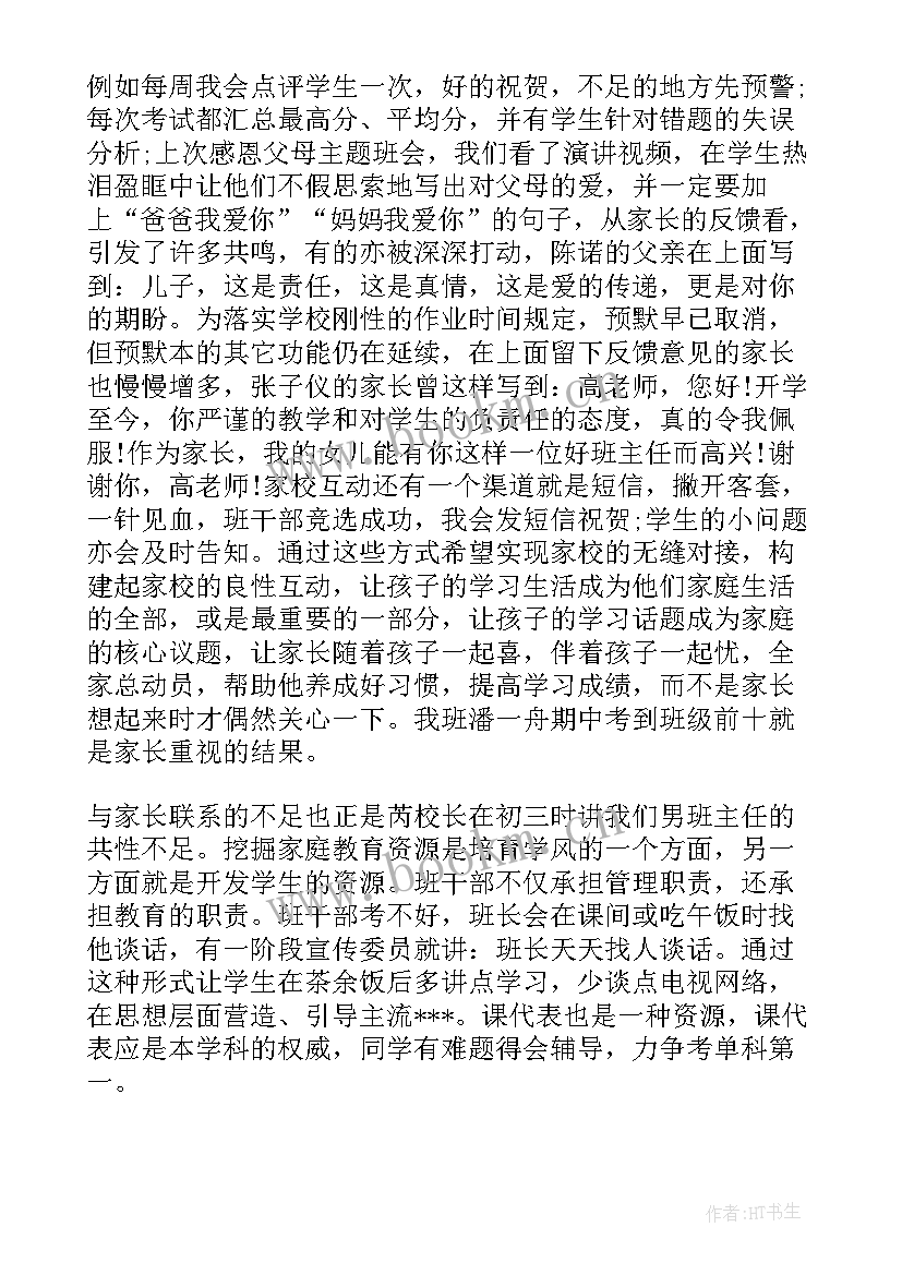 2023年大一班主任个人期末总结 班主任个人工作期末总结(模板8篇)