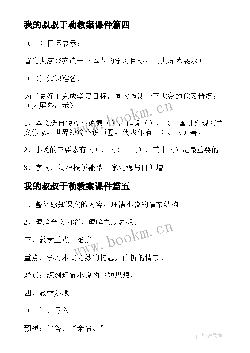 2023年我的叔叔于勒教案课件(优秀8篇)