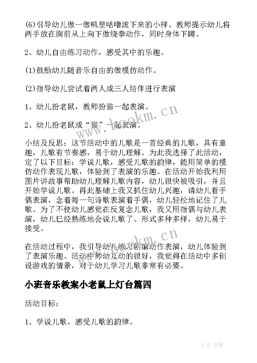 小班音乐教案小老鼠上灯台(模板8篇)