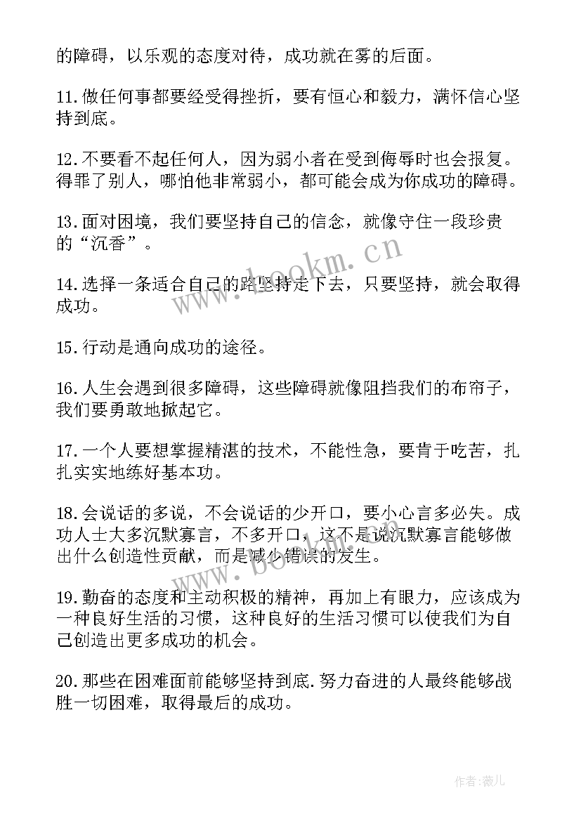 青春励志的名言名句(模板8篇)