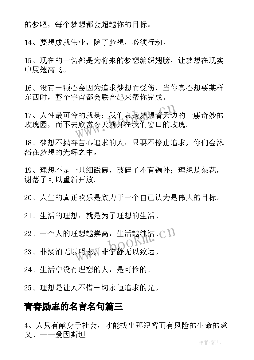 青春励志的名言名句(模板8篇)