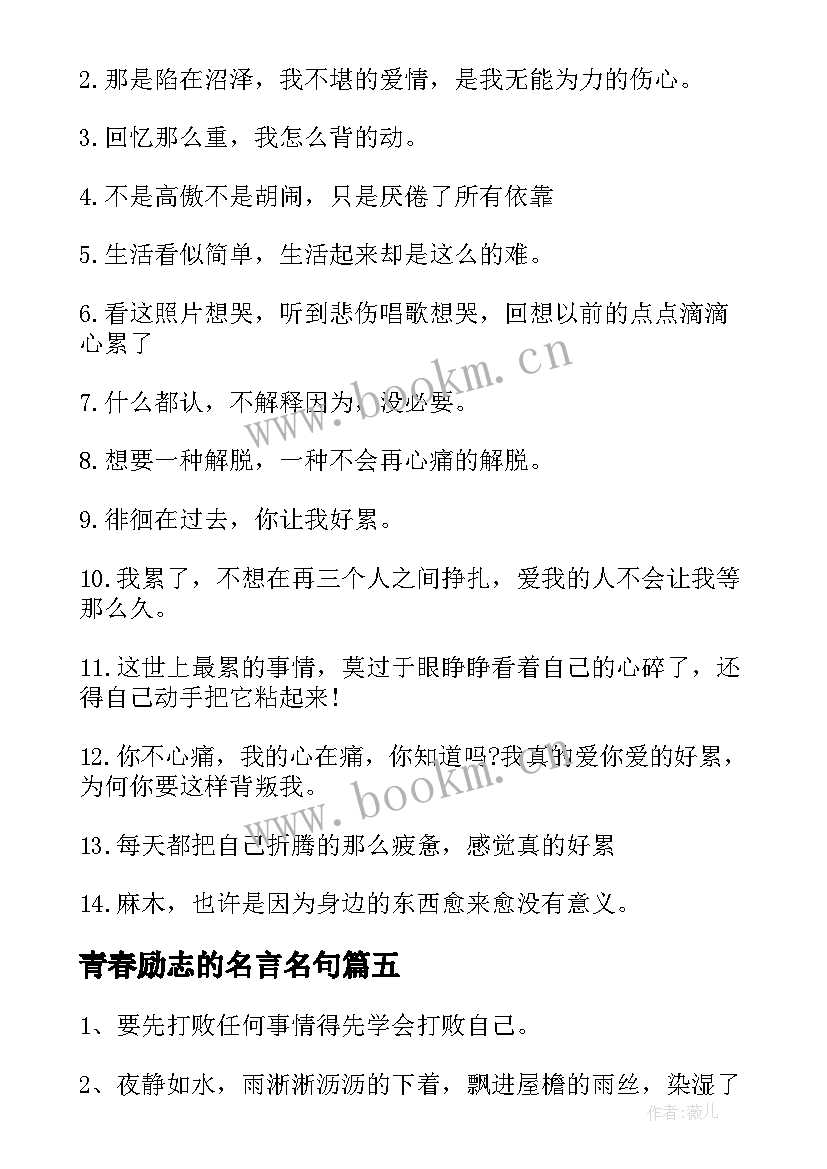 青春励志的名言名句(模板8篇)