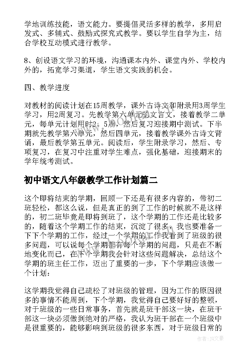 2023年初中语文八年级教学工作计划 八年级下学期语文教学计划(精选9篇)