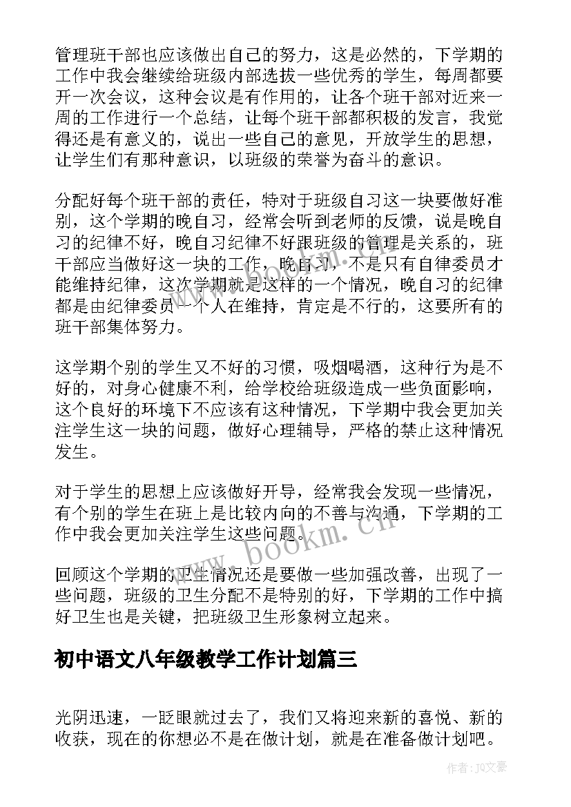 2023年初中语文八年级教学工作计划 八年级下学期语文教学计划(精选9篇)