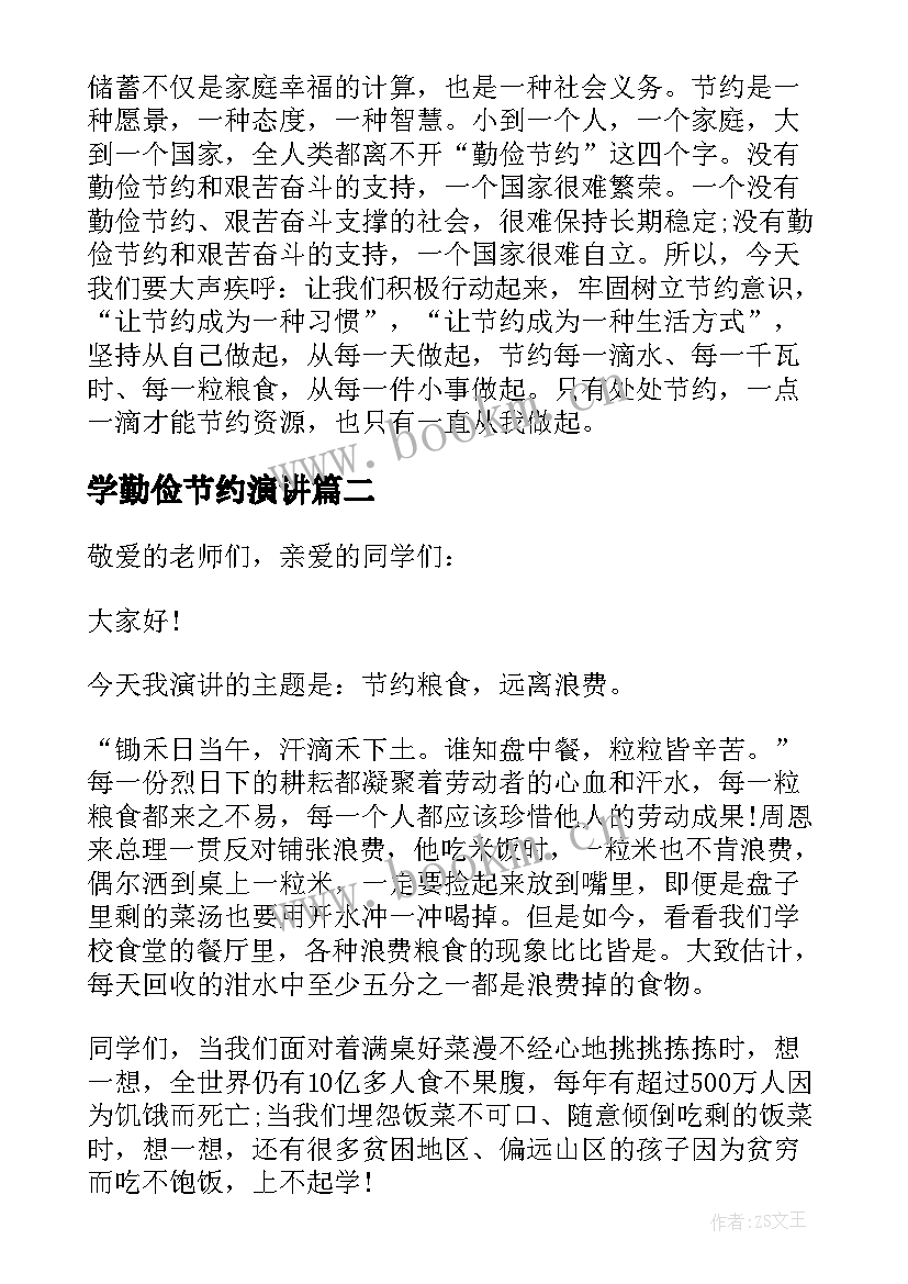 2023年学勤俭节约演讲(通用8篇)