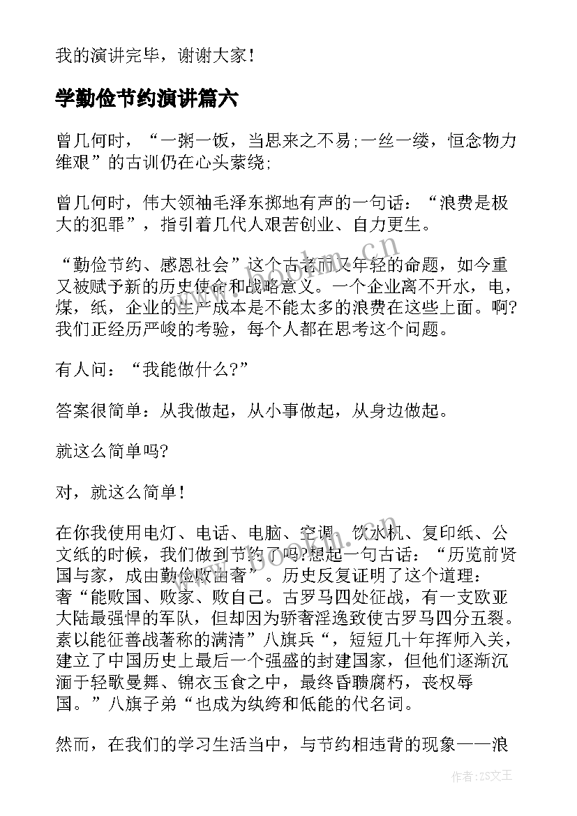 2023年学勤俭节约演讲(通用8篇)