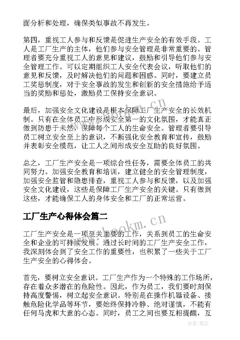 2023年工厂生产心得体会(优质13篇)