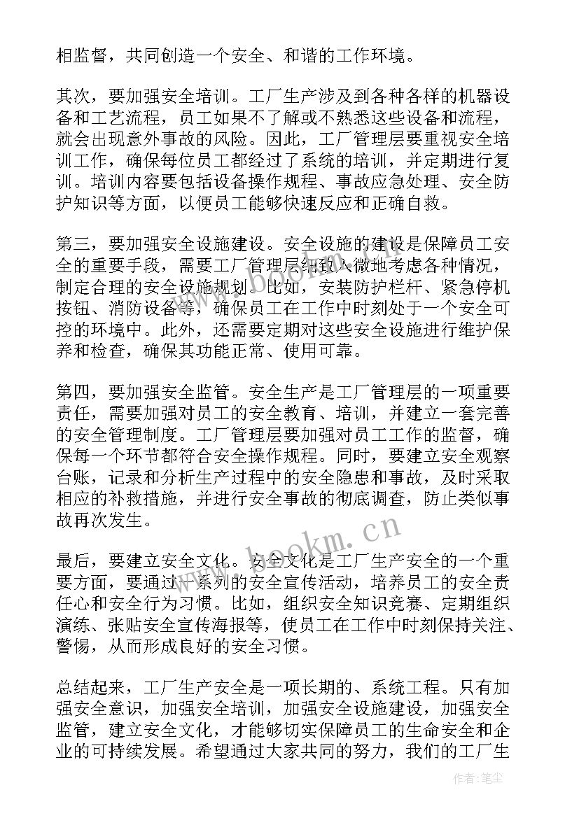 2023年工厂生产心得体会(优质13篇)