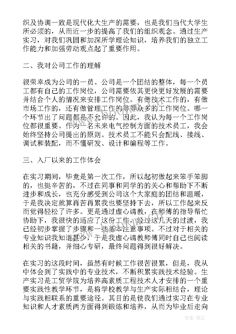 2023年工厂生产心得体会(优质13篇)