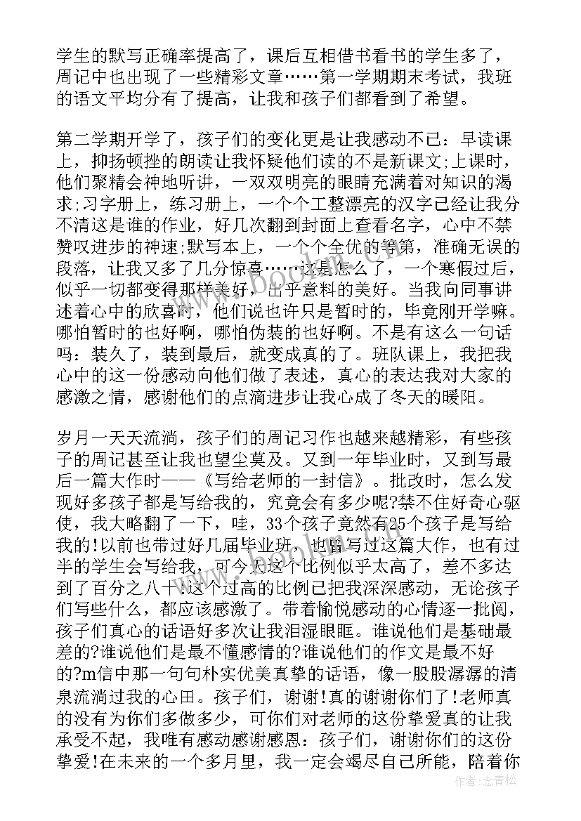 2023年轮岗交流教师学期工作总结(模板7篇)