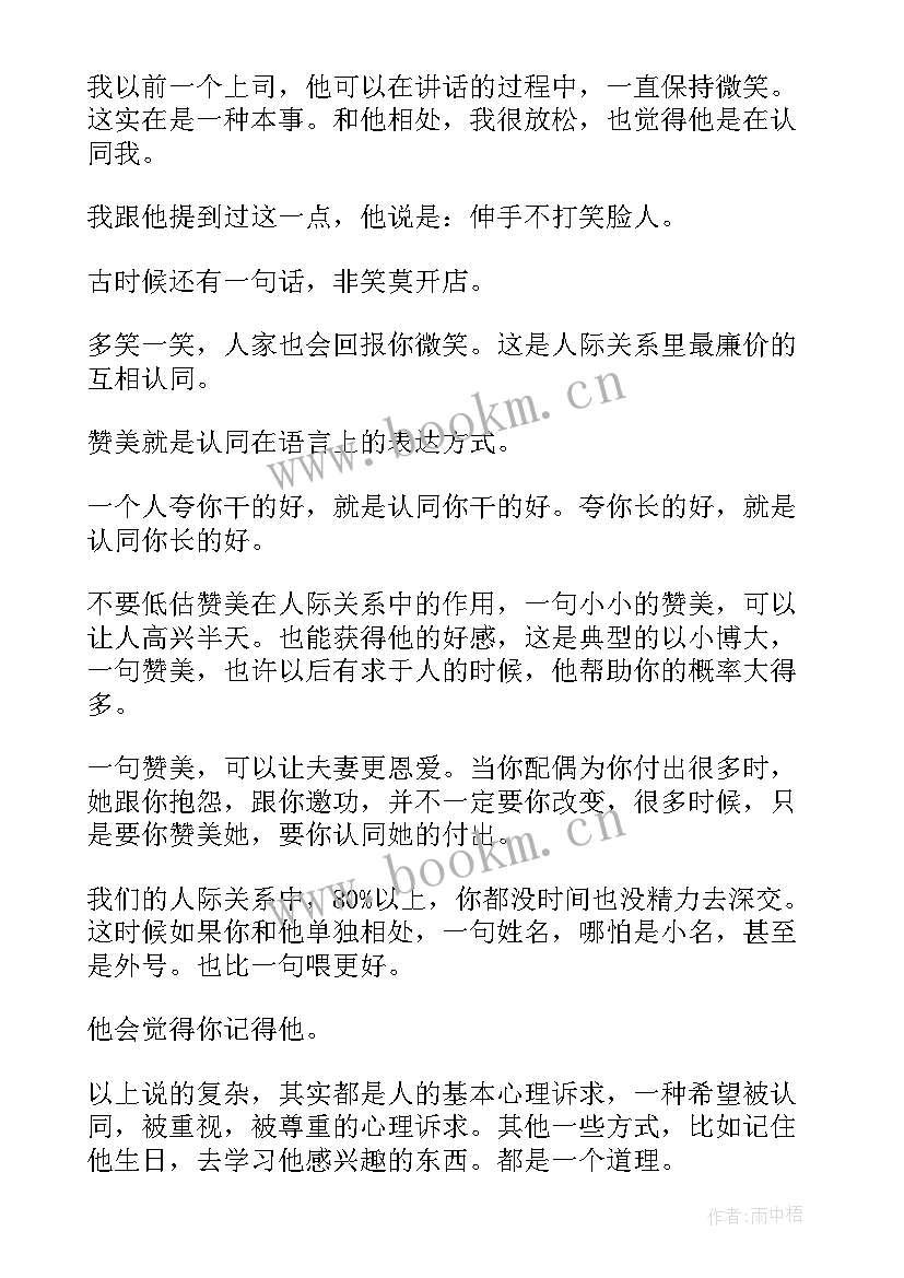 2023年人性的弱点读书笔记摘抄(实用8篇)