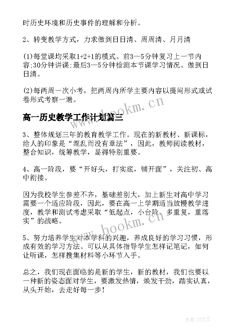 2023年高一历史教学工作计划(通用16篇)