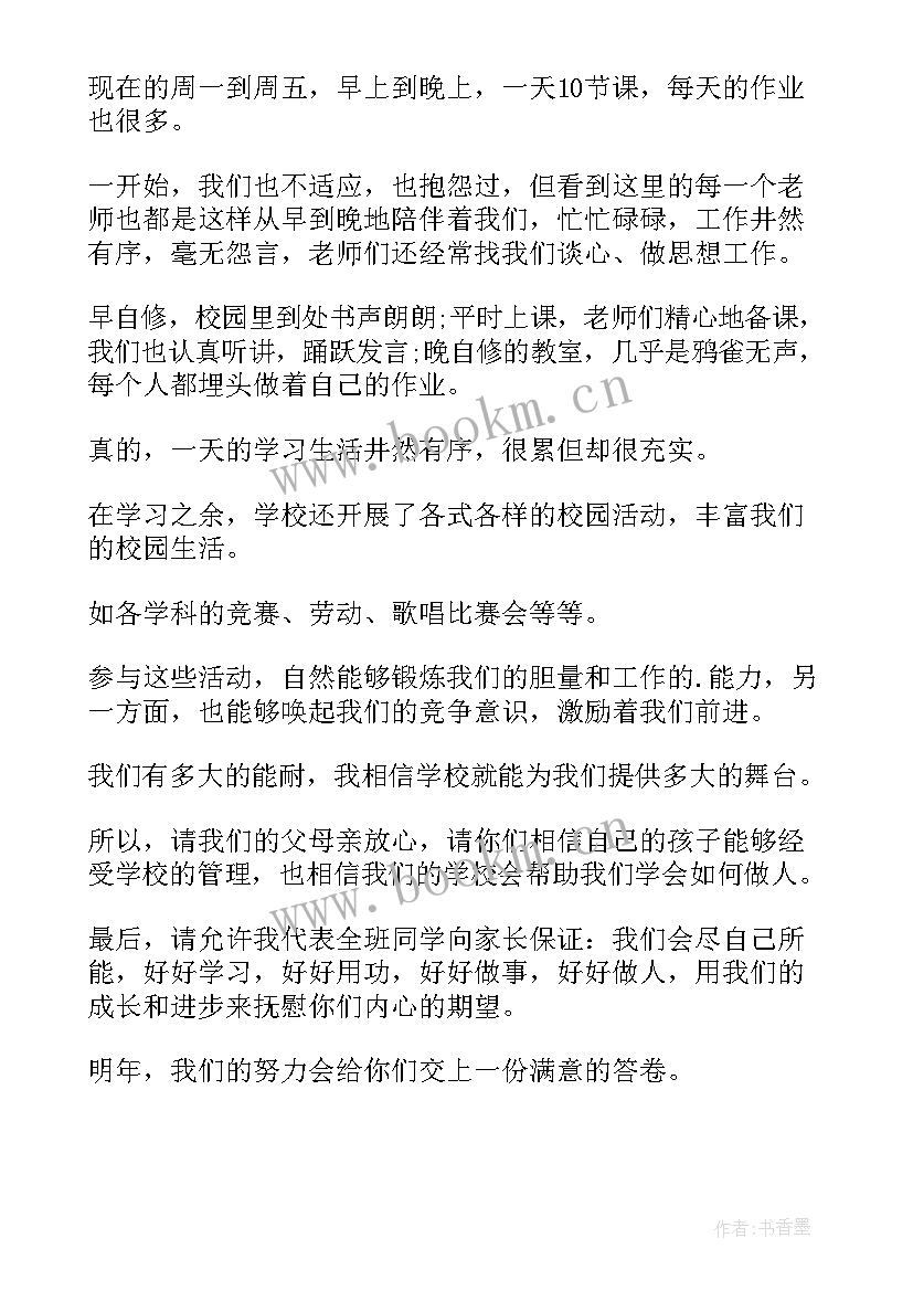 最新欢迎家长会的话 家长会欢迎词(模板5篇)