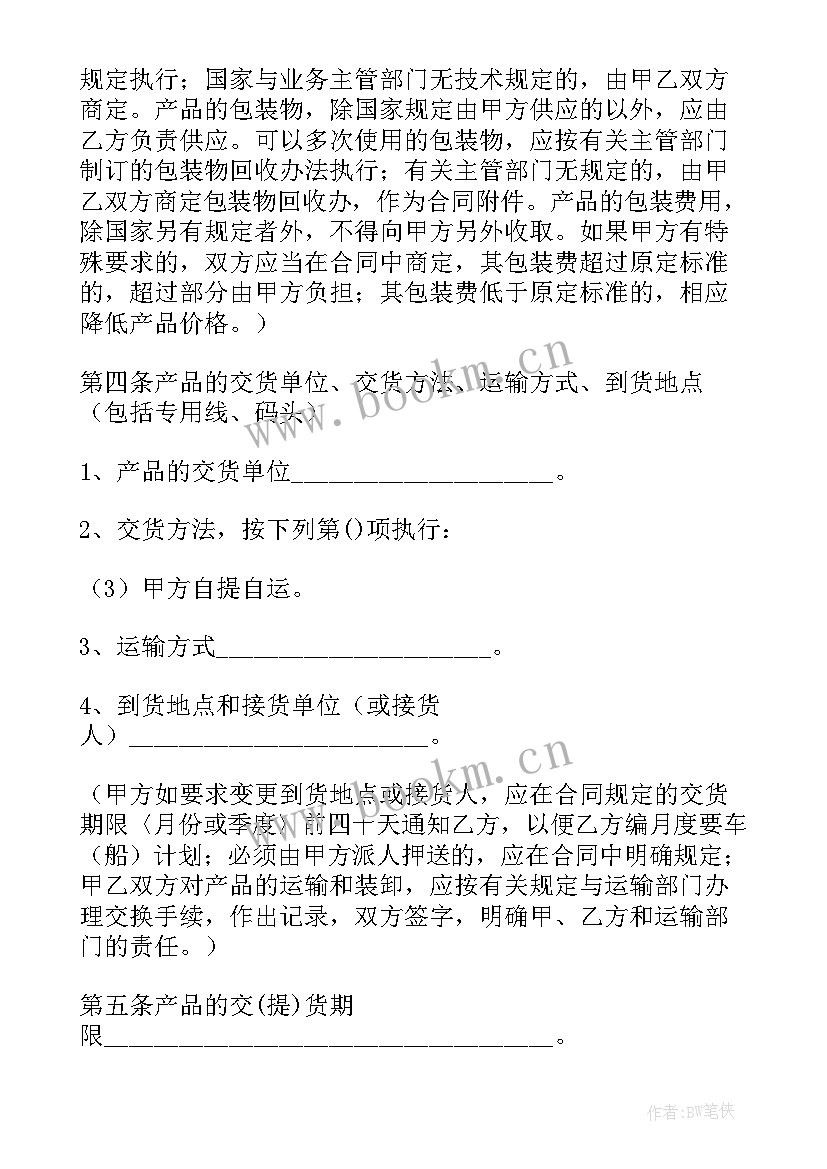 矿产品购销合同(精选8篇)