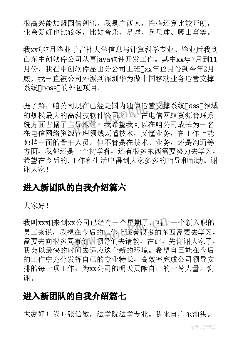 进入新团队的自我介绍(实用8篇)