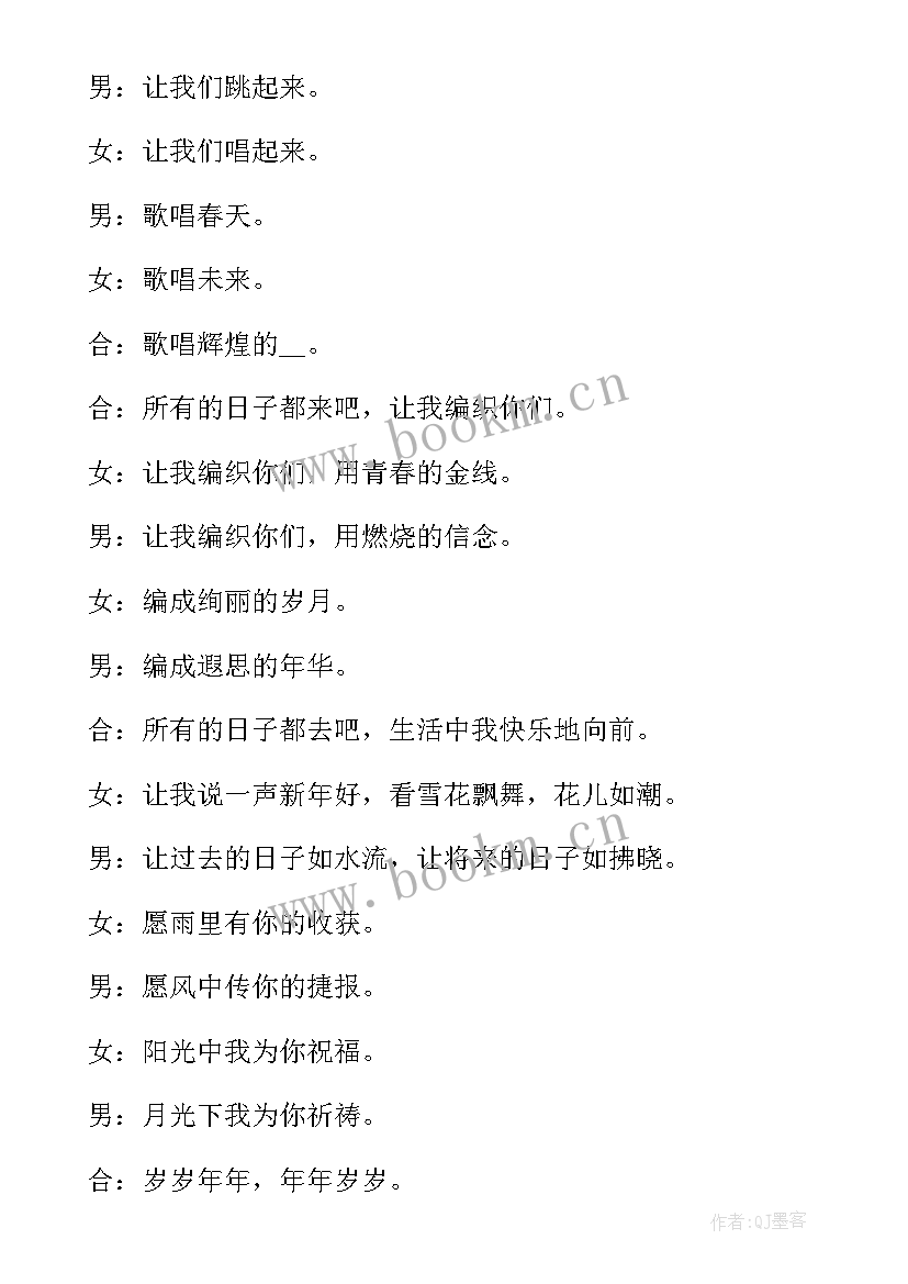 最新小学毕业联欢会开场白主持词(汇总19篇)